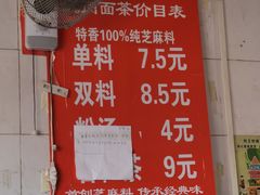 -上岗面茶