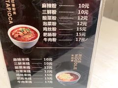 -牵人麻辣粉(粉巷店)