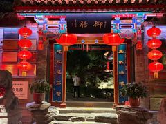 -白家大院·王府宫廷菜(苏州街店)