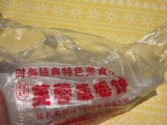 -老王芙蓉蛋卷饼(万达店)