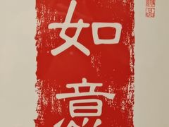 -王记姚家味·地道苏帮菜(凤凰街店)