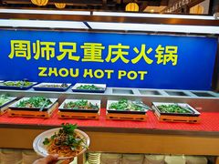 -周师兄大刀腰片火锅(解放碑总店)