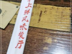-掌上鲜(南顺城街店)