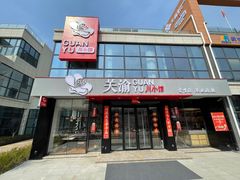 门面-关里关外·鱼头泡饼(唐冶绿地汇店)