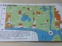 -汇龙潭