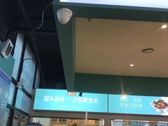 门面-屋头串串(中海环宇城店)