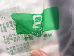 -老大昌(淮海中路店)
