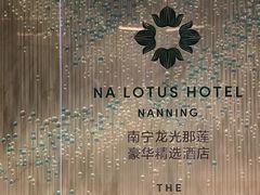 -南宁那莲豪华精选酒店-云霄酒廊·80楼高空城景酒吧
