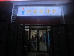 -黄寺卤煮·黄寺喝酒公司