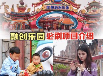 都江堰融创乐园必刷项目介绍
