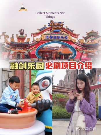 都江堰融创乐园必刷项目介绍