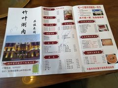 菜单-竹叶涮肉坊(总店)