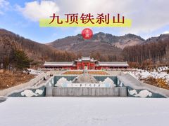 -九鼎铁刹山风景区