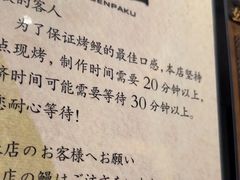 -玄白·炭烤活鳗(上海首店)