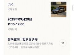 -蔚来体验中心(北京后沙峪店)