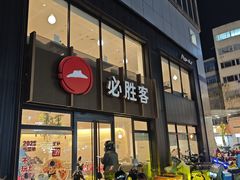 -必胜客(东兴商厦店)