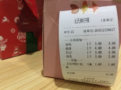 账单-元氏钵仔糕(北京路店)