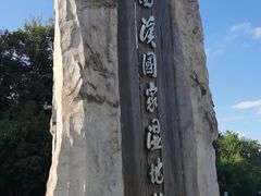 -西溪国家湿地公园