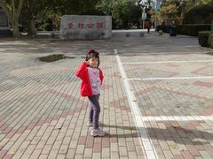 -黄村公园