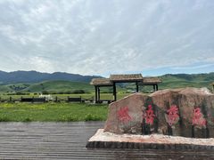 -新疆那拉提国家旅游度假区