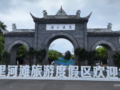 -花溪公园
