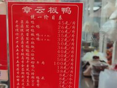 -章云板鸭(总店)