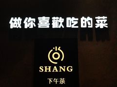 -尚SHANG泰国菜(中山大道店)