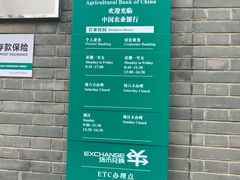 -中国农业银行(上海马戏城支行)