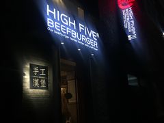 门面-HIGH FIVE哈福手工汉堡(桂林路店)