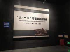-沈阳“九·一八”历史博物馆