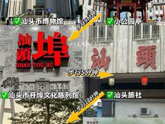 -汕头市小公园