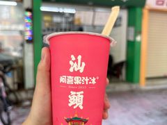 -阿喜果汁冰(小公园店)