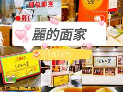 -丽的面家(多宝路店)