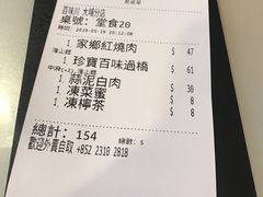 账单-百味川