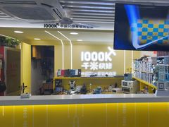 -千米手机电脑维修回收(松江万达店)