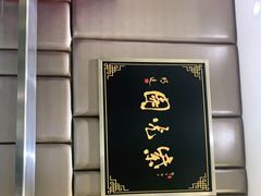 -紫光园·烤鸭(吕家营店)