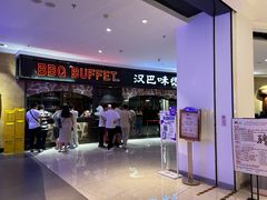 -汉巴味德·烤肉与啤酒的自助(杭州大悦城店)