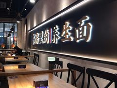 -和府捞面(壹方天地店)