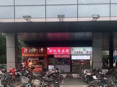 门面-刘记肉夹馍(彰武店)