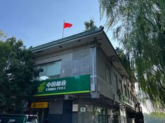 -地安门邮政支局