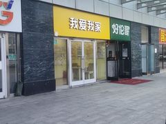 -好伦哥比萨烤肉自助(马家堡店)