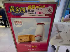 -红星前进面包牛奶公司(君太店)