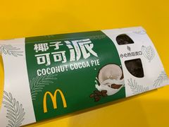 可可椰子派-麦当劳(南宁东站店)