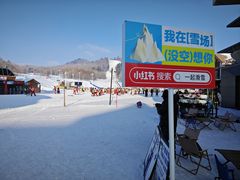 -长白山万达国际度假区