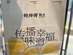 -鲍师傅糕点(春熙路店)