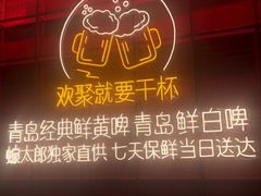 -蚝太郎 • 海鲜烧烤(Upark店)