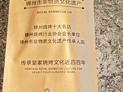 -锦州御烧烤·形象店(人民街店)