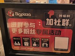 -比格比萨自助(宋家庄店)