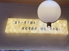 -千牛将·鲜牛肉火锅(开元路店)