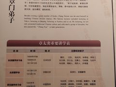 -杭州西湖风景名胜区-章太炎纪念馆